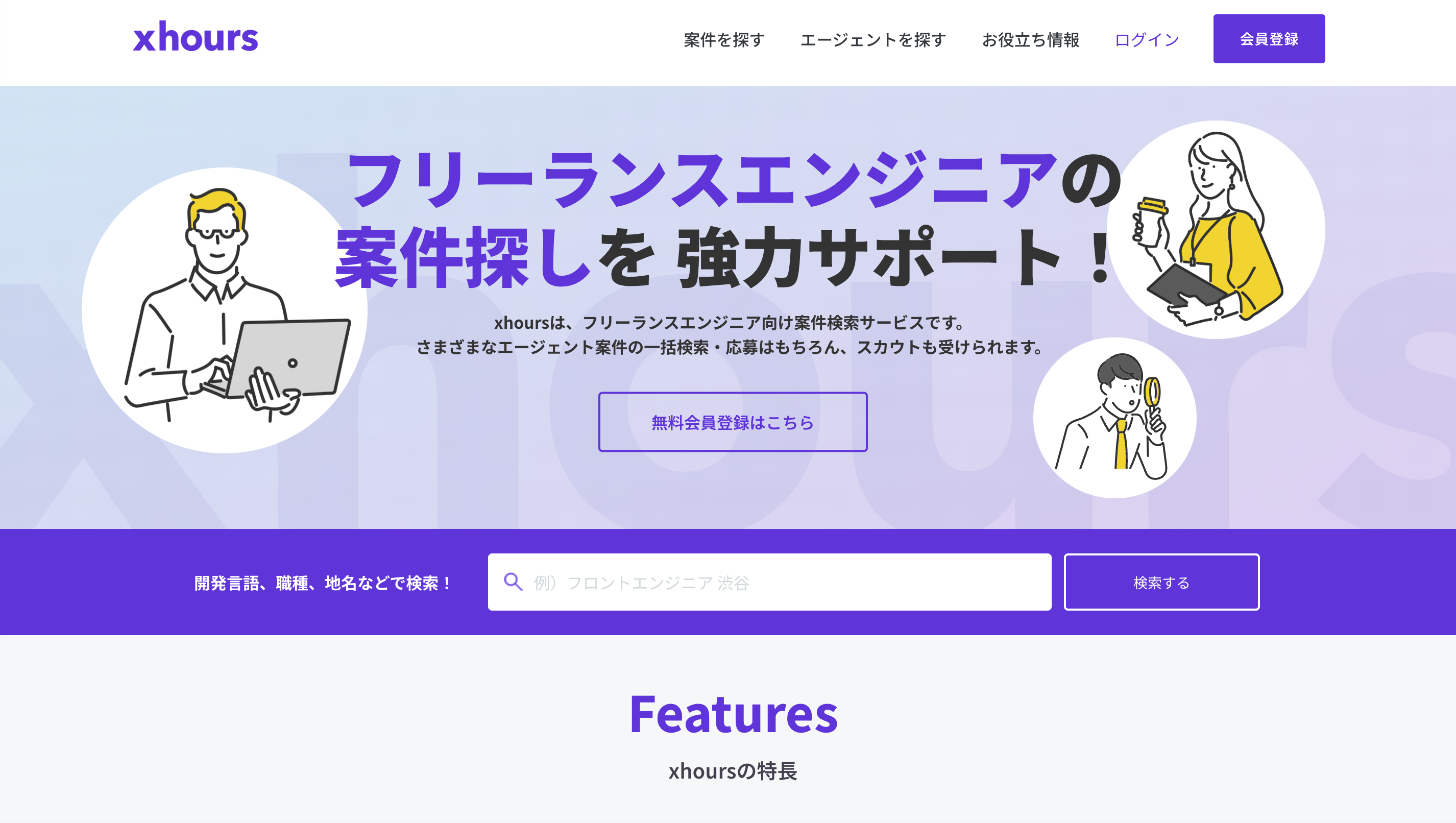 フリーランスエンジニア向け案件サイト「xhours」利用企業数100社突破