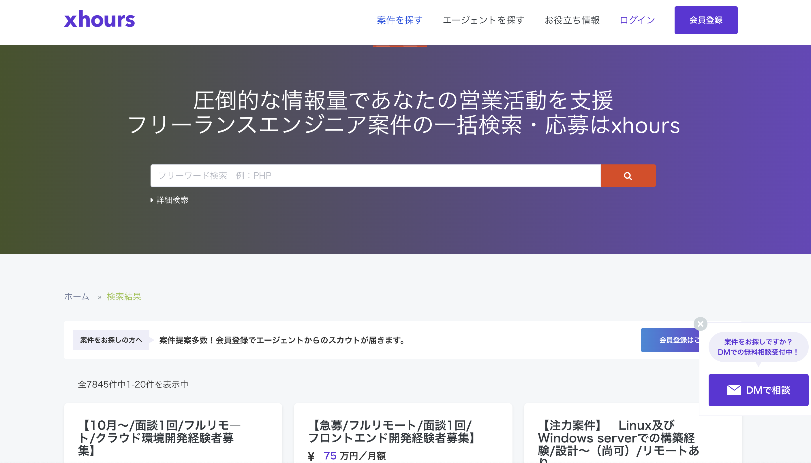 フリーランスエンジニア向け案件サイト「xhours」利用企業数100社突破