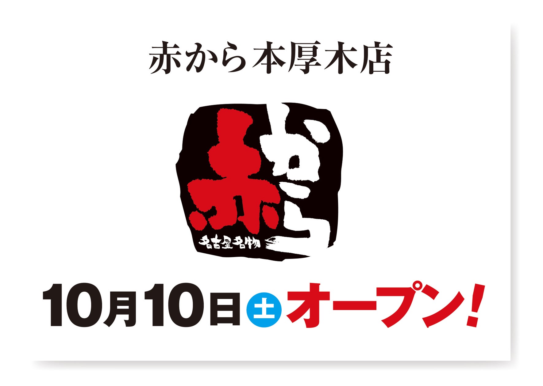 「伝説のすた丼屋」10月1日グランドメニュー改定!海外で育てた甘口醤油の『温玉新味すた丼』を全国展開、3週間で3万食突破の『チャーハン』も定番化!