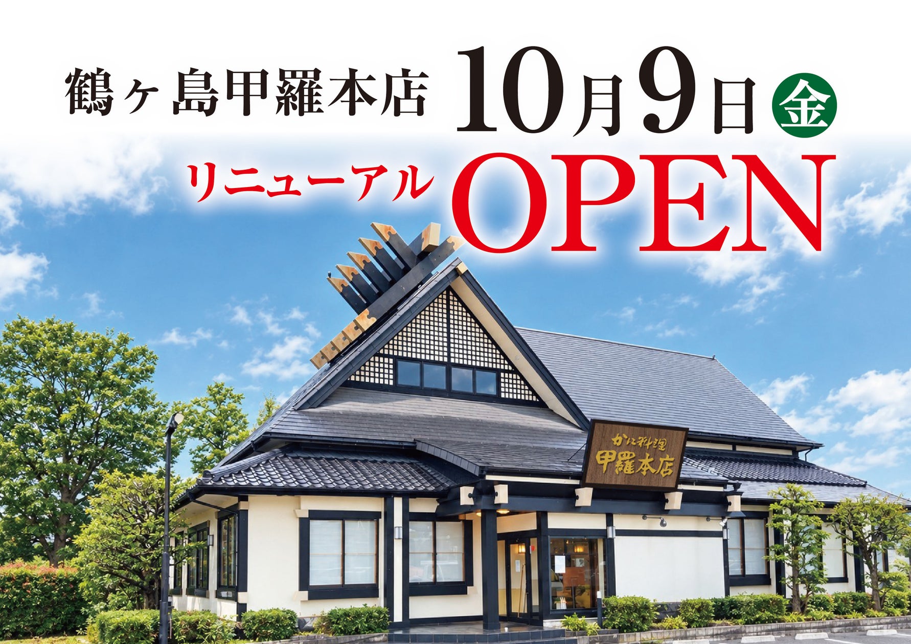 復興の死角――見えない二次被害に苦しむ熊本の飲食店