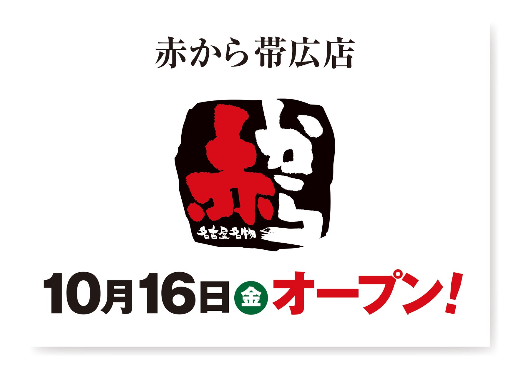 【創業47周年】トマト&オニオン「感謝祭」10月1日(木)スタート!第1弾は「ヒレサイコロステーキ」が999円(税込1,099円)~数量限定で登場!