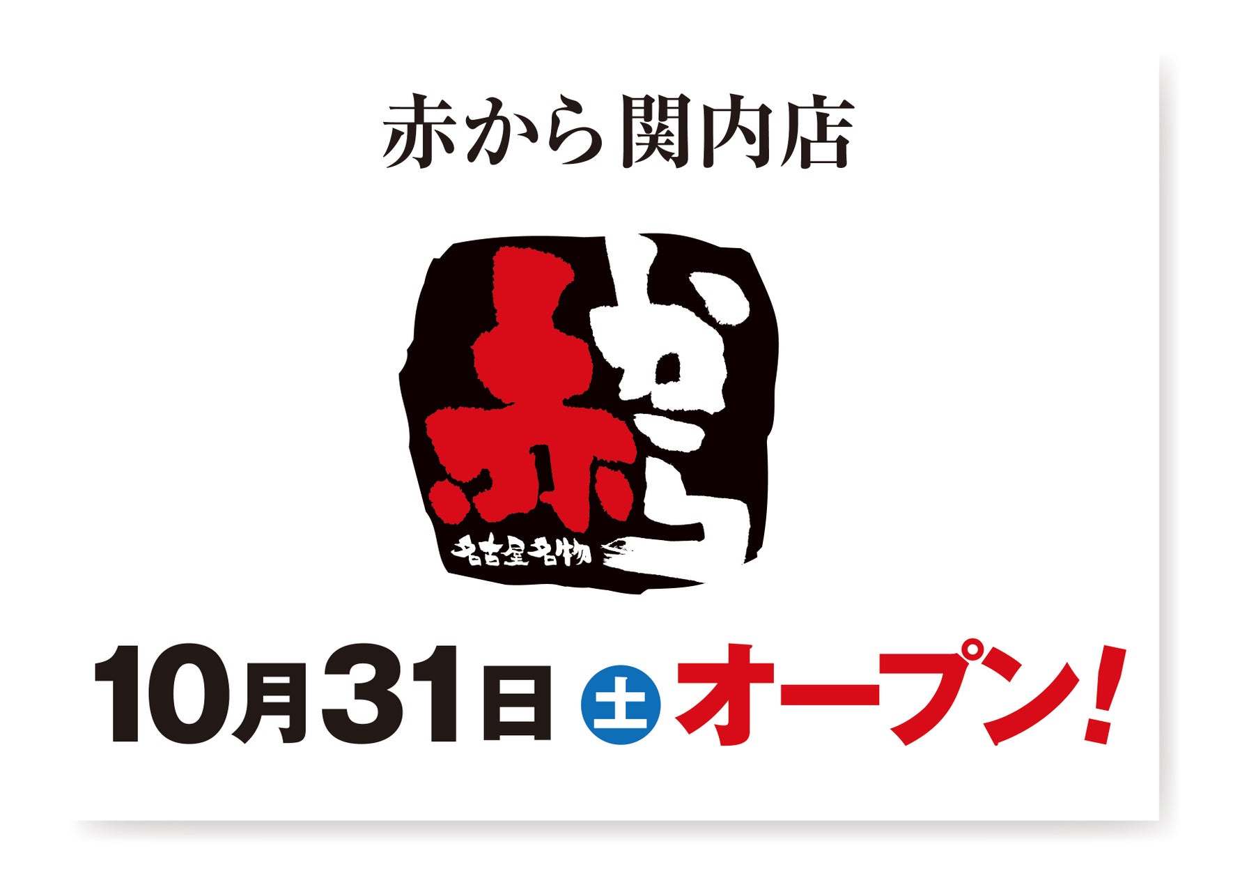 【ご予約開始】年末年始も京都・三条「箔」で特別なひとときを神戸牛と近江牛を味わう、年末年始限定のすき焼き会席をご用意
