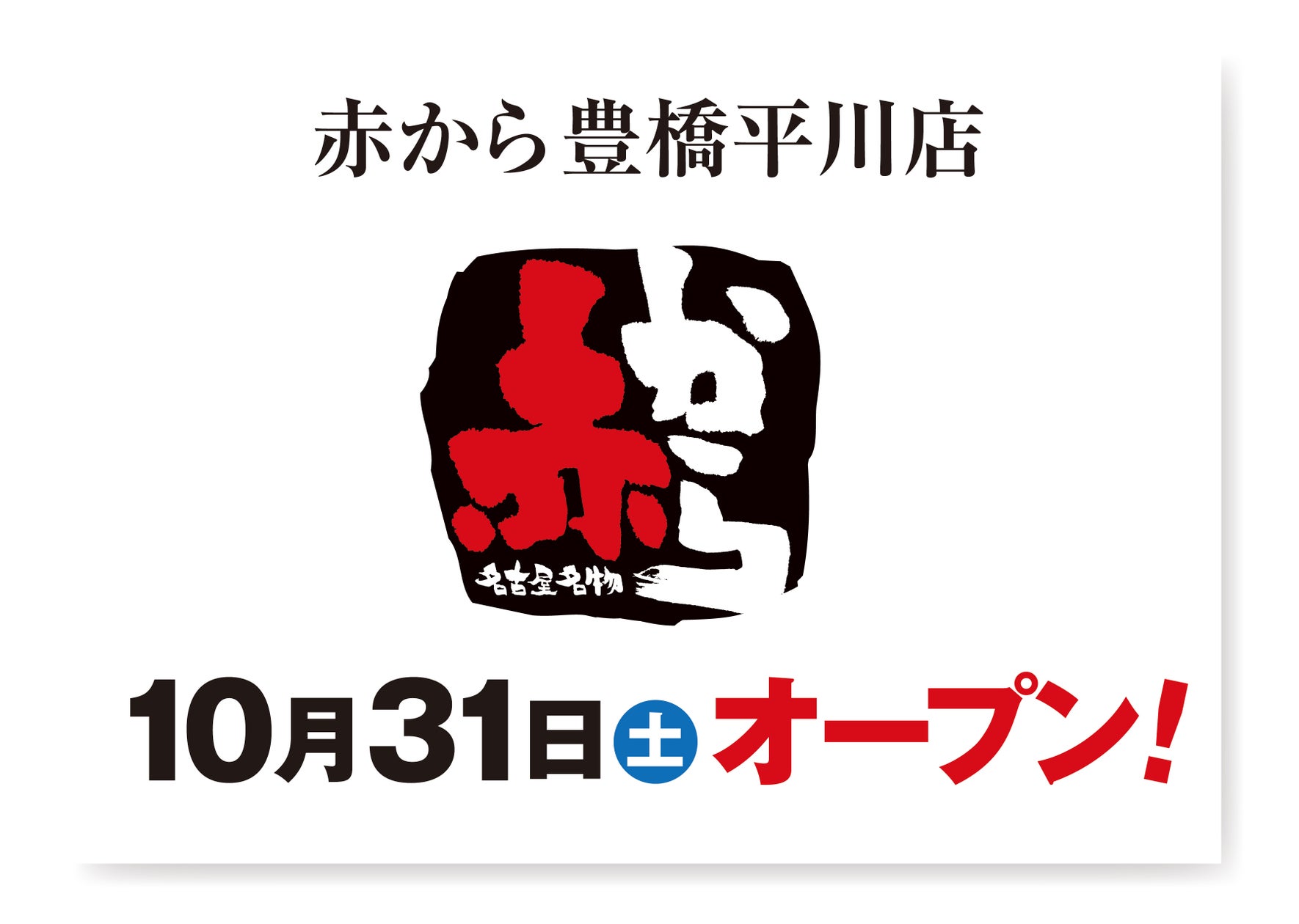 「お店価格」でデリバリー!ナチュラルスマイルピザ、出前館限定ハーフ&ハーフ3品を10月15日発売