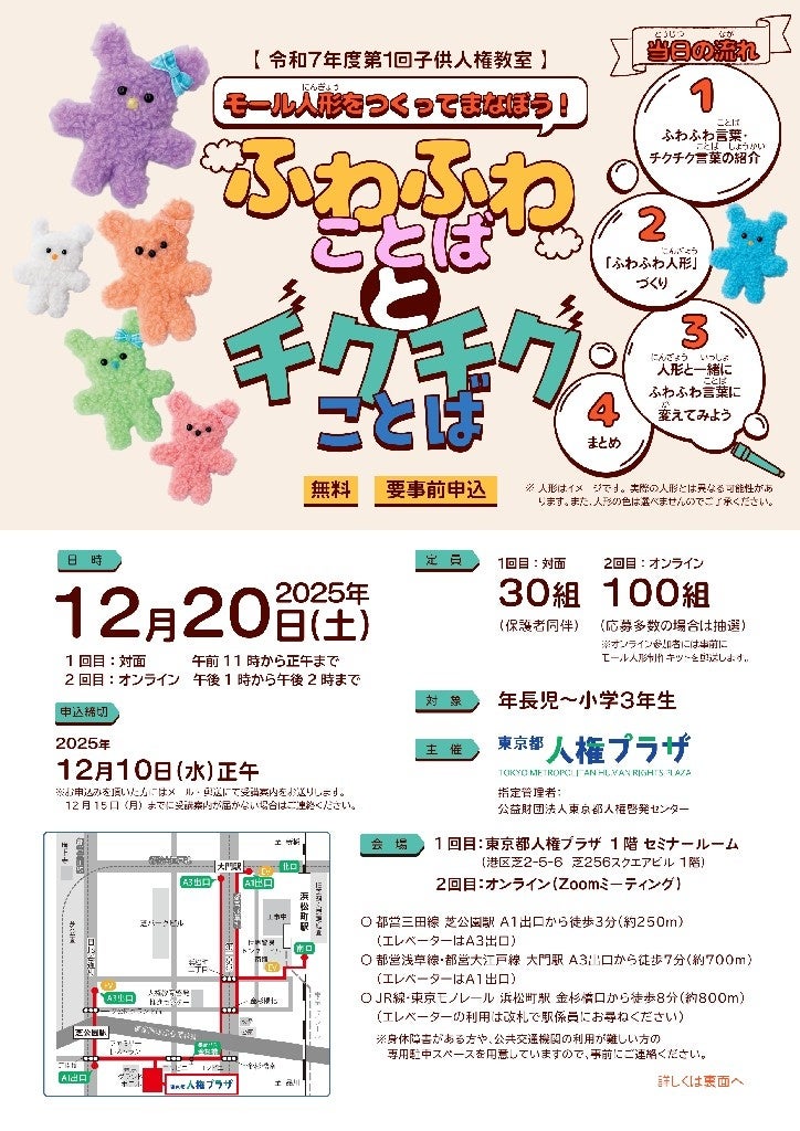 ふわふわことばとチクチクことば』モール人形をつくってまなぼう