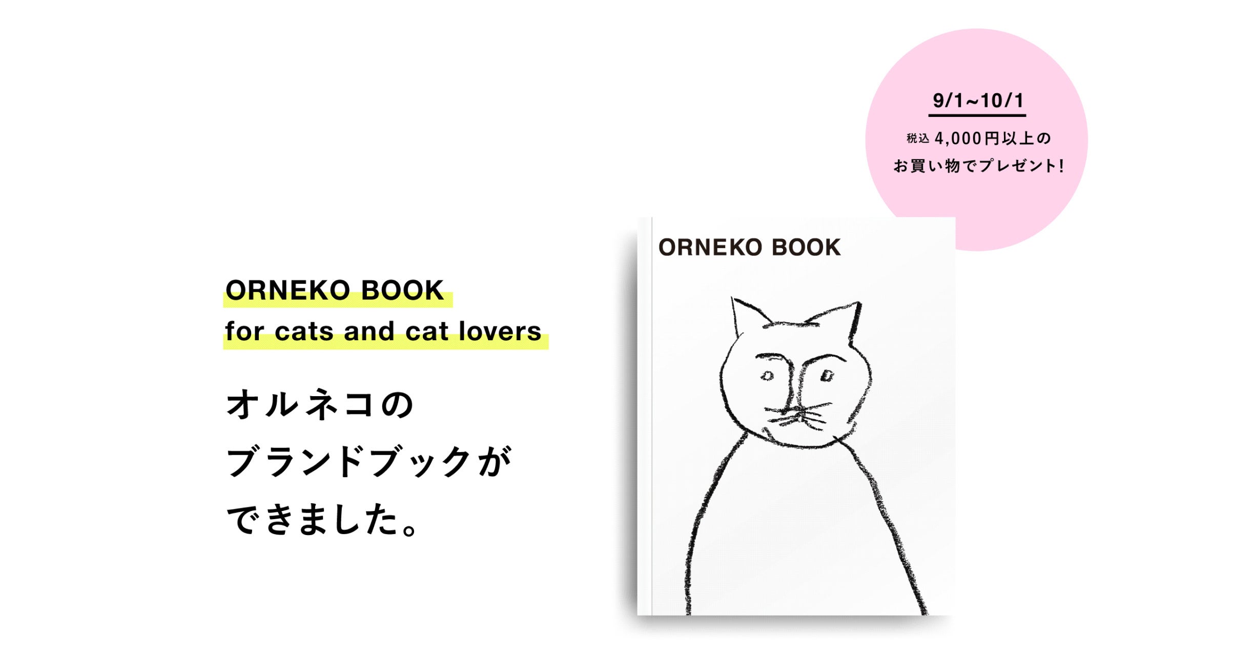オルネ ド フォイユの猫ブランド「Orneko（オルネコ）」から初の