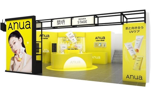 Anua、初夏の紫外線対策シーズンに“ビタミン美容液発想”のUVケアを体験できるPOPUPイベント開催 UVカメラ体験やラッキードローなど、参加型コンテンツを多数展開 Anua、初夏の紫外線対策シーズンに“ビタミン美容液発想”のUVケアを体験できるPOPUPイベント開催 UVカメラ体験やラッキードローなど、参加型コンテンツを多数展開