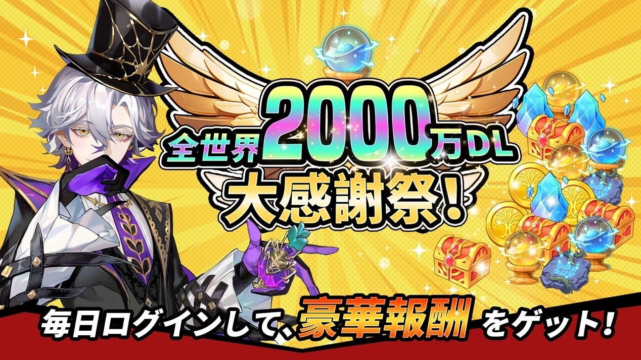 【カバラの伝説】全世界2000万DL感謝祭開始!ログインボーナス大放出!新花精霊、新限定アバターセット登場! 【カバラの伝説】全世界2000万DL感謝祭開始!ログインボーナス大放出!新花精霊、新限定アバターセット登場!