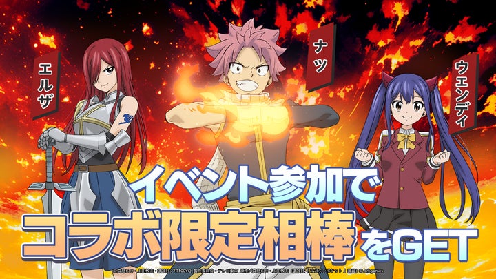 カバラの伝説ファン待望の『FAIRY TAIL 100年クエスト』とのコラボ開催 カバラの伝説ファン待望の『FAIRY TAIL 100年クエスト』とのコラボ開催