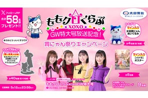 ももクロ × 胃にゃん祭りキャンペーン | 株式会社太田胃散のプレスリリース ももクロ × 胃にゃん祭りキャンペーン | 株式会社太田胃散のプレスリリース