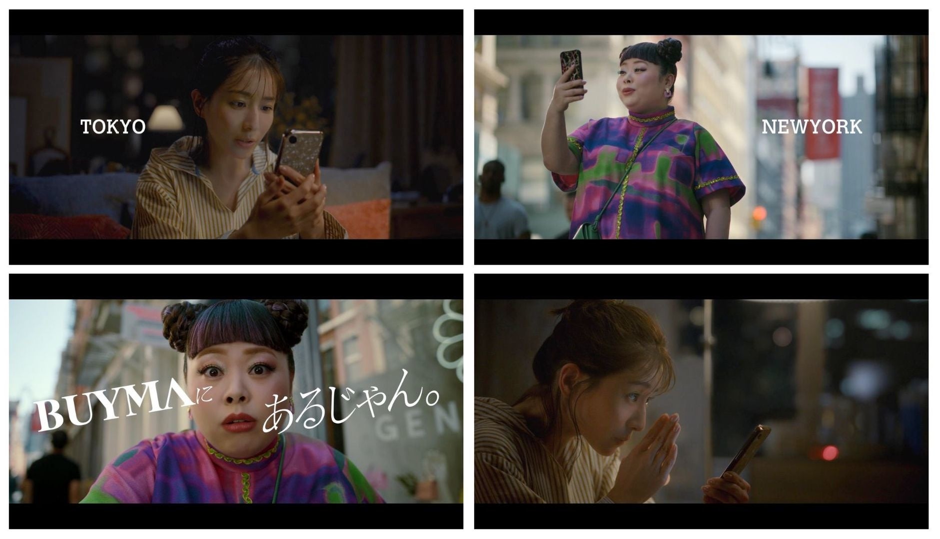 渡辺直美さんと田中みな実さん Cm初共演 Buyma新tvcm Buymaにあるじゃん 夏 篇 22 年6月24日 金 より放映開始 株式会社エニグモのプレスリリース 渡辺直美さんと田中みな実さん Cm初共演 Buyma新tvcm Buymaにあるじゃん 夏 篇 22 年6月24日 金 より放映開始 株式会社エニグモのプレスリリース