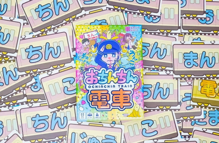 新作パーティゲーム「おちんちん電車」登場!ヴィレッジヴァンガードで発売中! 新作パーティゲーム「おちんちん電車」登場!ヴィレッジヴァンガードで発売中!