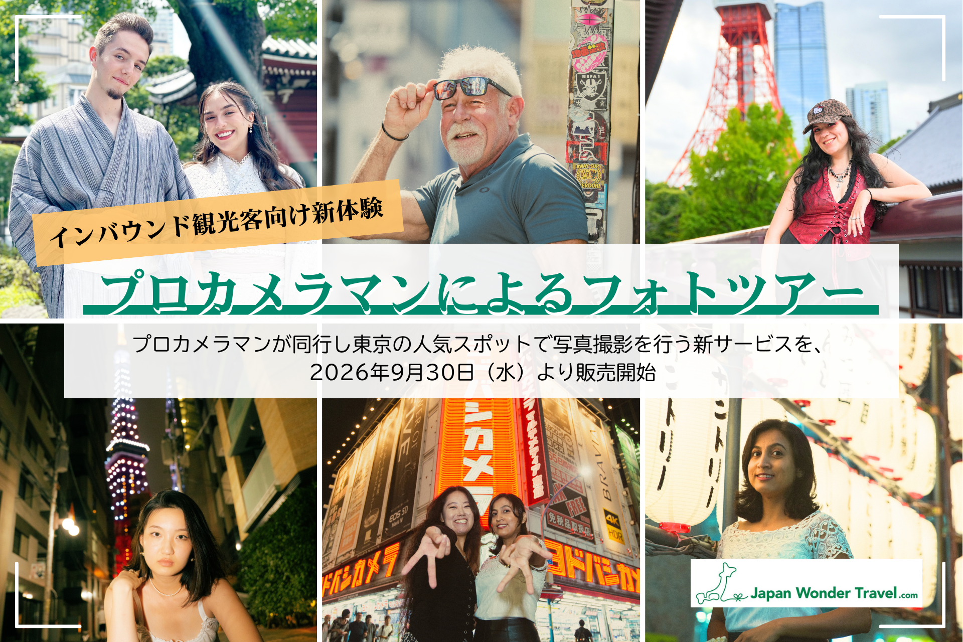 インバウンド観光客向け新体験「プロカメラマンによるフォトツアー」を2026年9月30日（水）より販売開始