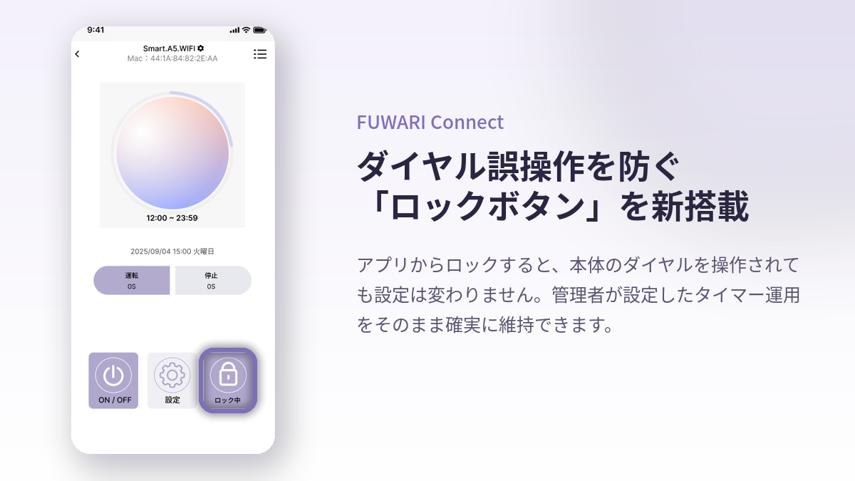 【トップノート】アロマディフューザー「FUWARI10B」の機能アップデート。専用アプリ「FUWARI Connect」も同時リリース。
