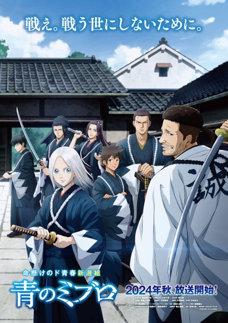 第27回ひの新選組まつりにアニメ「青のミブロ」が参加!イベント詳細と無料配布情報 第27回ひの新選組まつりにアニメ「青のミブロ」が参加!イベント詳細と無料配布情報
