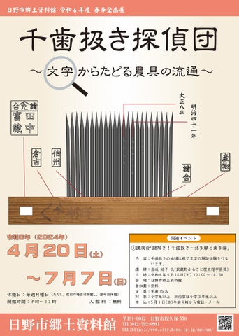 千歯扱き探偵団展示:農具の歴史と謎解きイベント 千歯扱き探偵団展示:農具の歴史と謎解きイベント