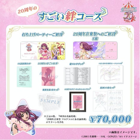 カレイドスター」20周年記念音楽祭 2024年4月13日(土) 開催決定 カレイドスター」20周年記念音楽祭 2024年4月13日(土) 開催決定