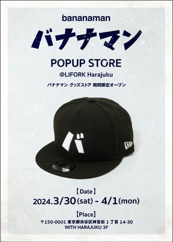 新品未使用 bananaman バナナマン 原宿 POPUP 限定カラー CAP 126866-7-