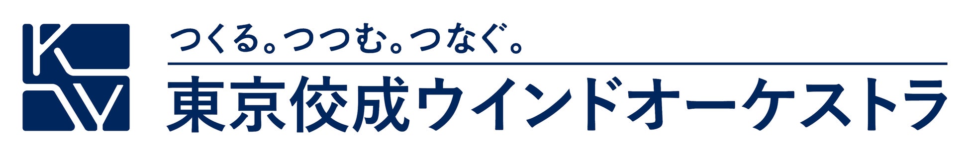 一般社団法人東京佼成ウインドオーケストラ