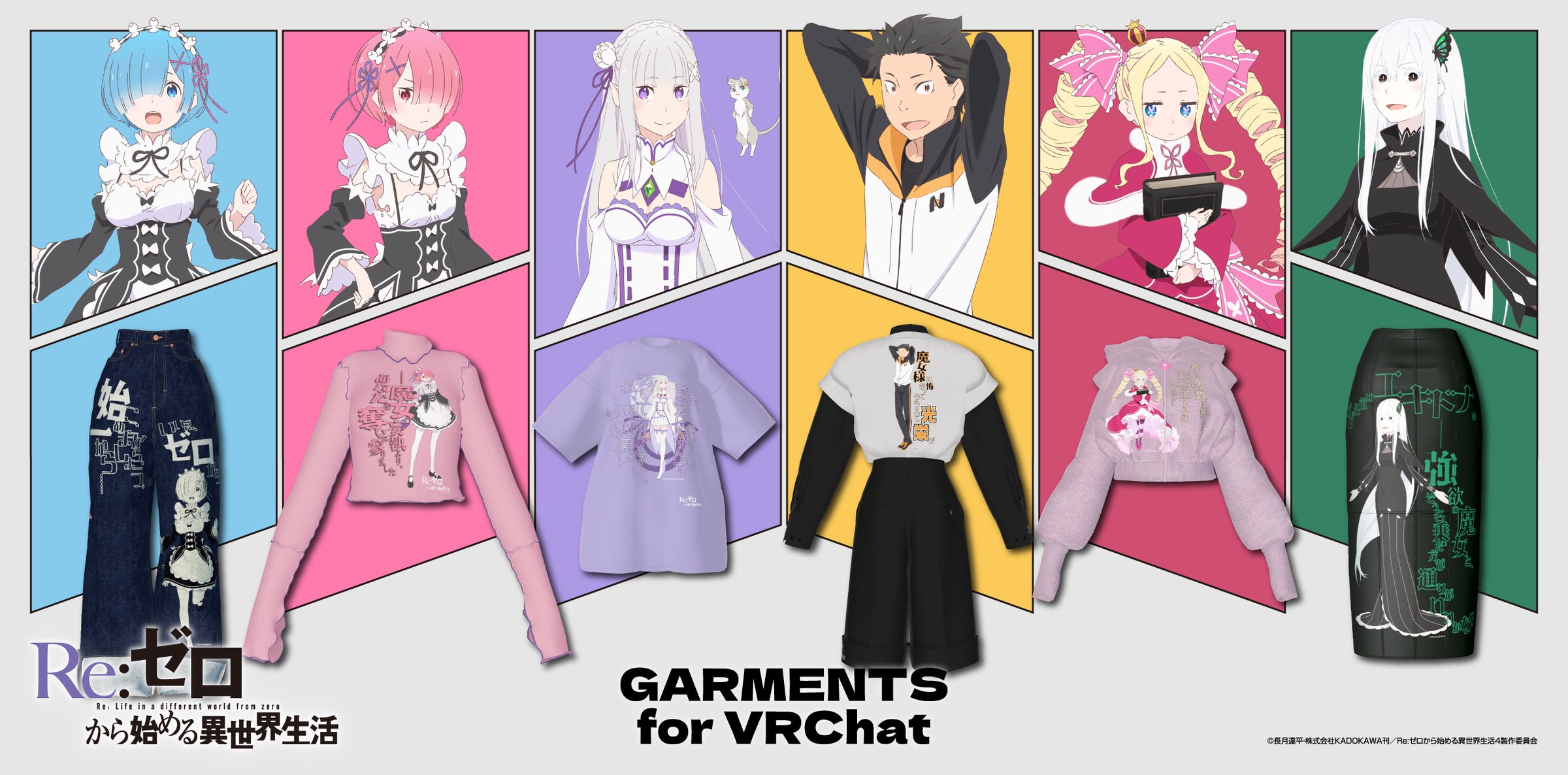 リゼロ×TOKYO AVATAR GATE!VRChatで公式デジタルファッション発売 リゼロ×TOKYO AVATAR GATE!VRChatで公式デジタルファッション発売