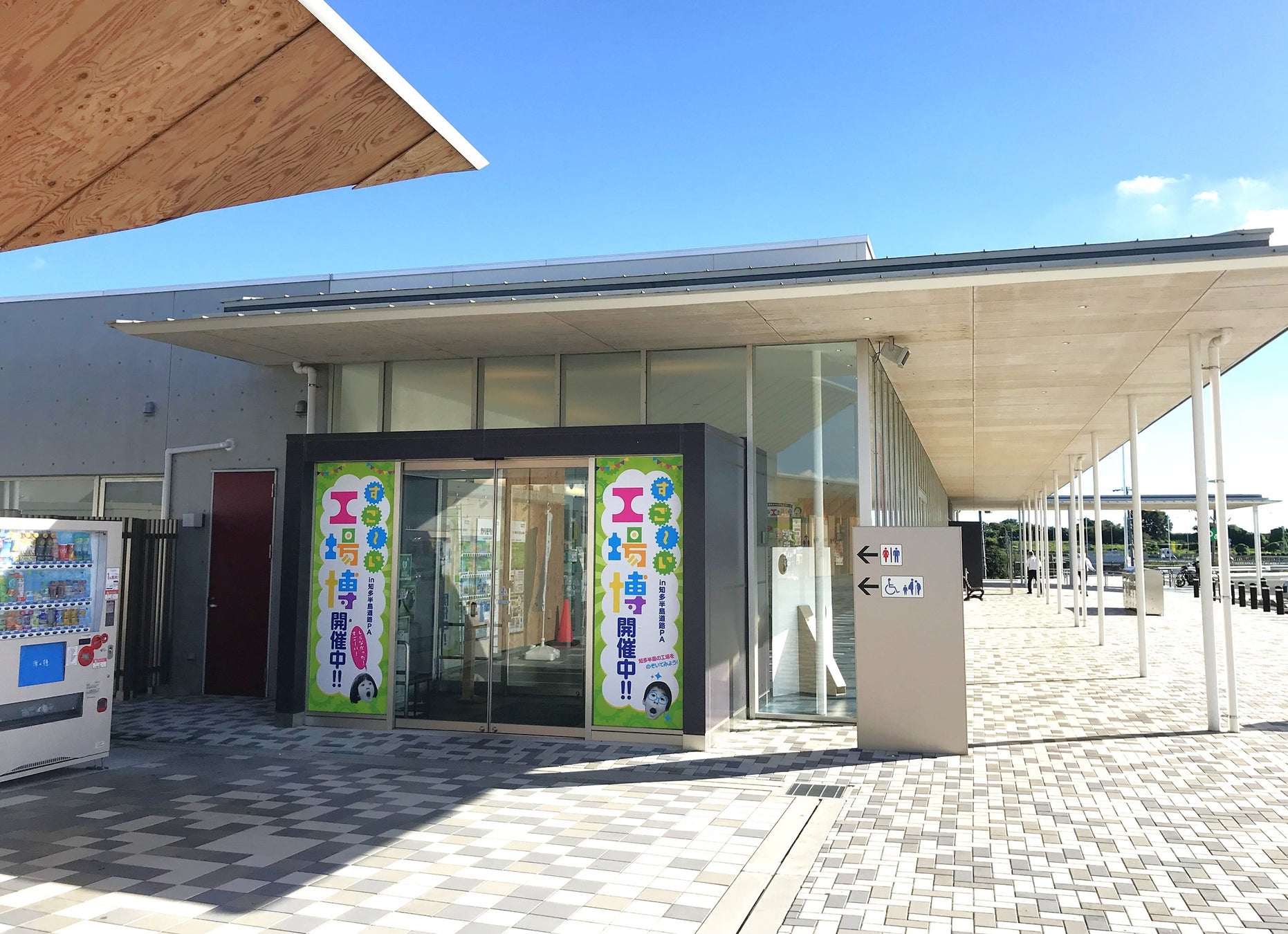 【今年も開催!9/4~】家族で楽しむ企業パネル展「すご~い工場博 in 知多半島道路PA」 【今年も開催!9/4~】家族で楽しむ企業パネル展「すご~い工場博 in 知多半島道路PA」