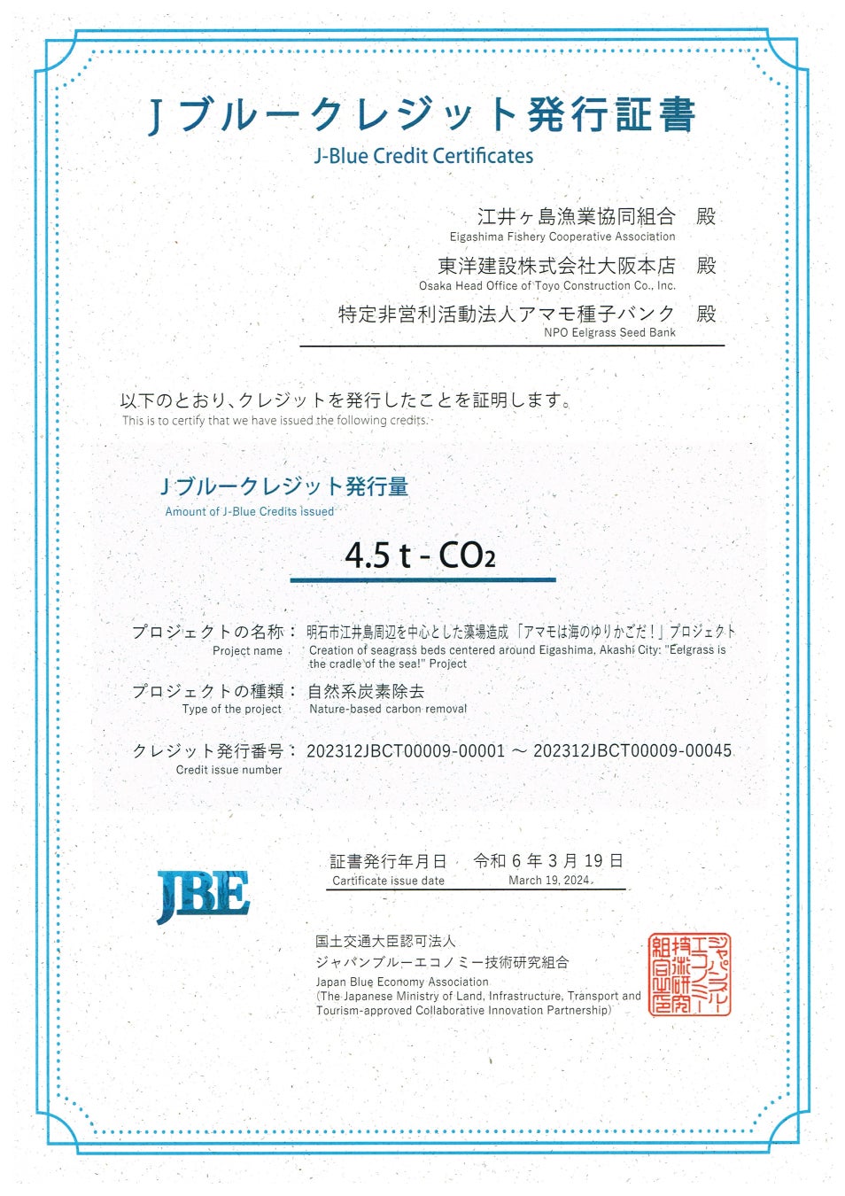 Jブルークレジット発行証書
