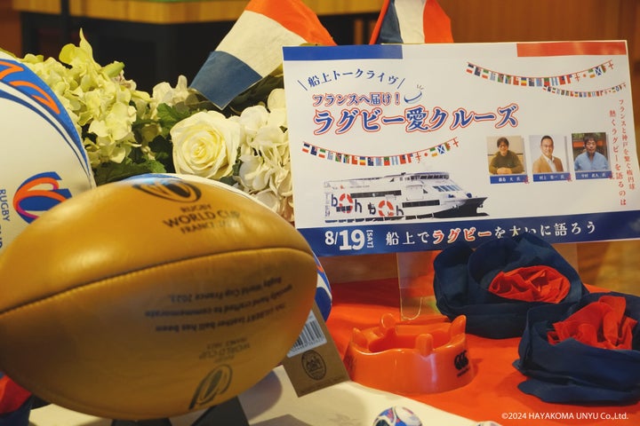 ラグビー愛クルーズ2024:豪華ゲストと特別トーク!神戸シーバスboh boh KOBEで開催決定! ラグビー愛クルーズ2024:豪華ゲストと特別トーク!神戸シーバスboh boh KOBEで開催決定!