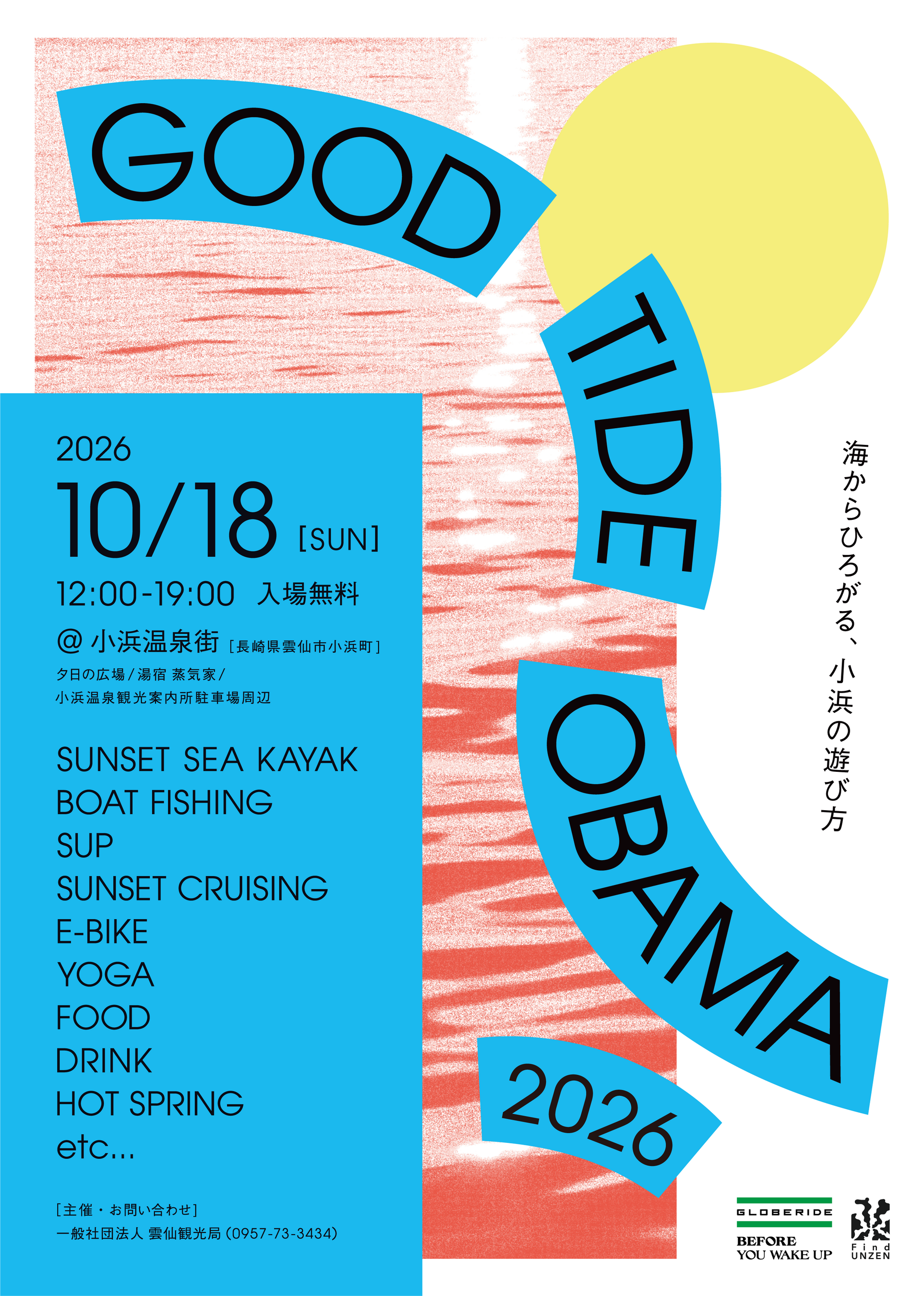【長崎・雲仙】手ぶらで釣って、温泉で蒸して味わう。小浜温泉「GOOD TIDE OBAMA」で、GLOBERIDEと釣りメディア「BEFORE YOU WAKE UP」の協力による釣具レンタルを実施