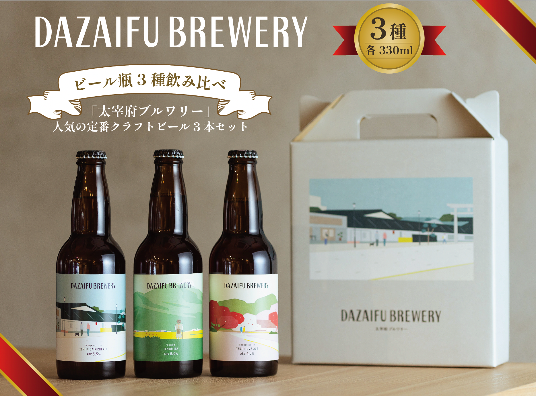 数量限定】醸造所できたてを詰めたクラフトビールをお届け！定番