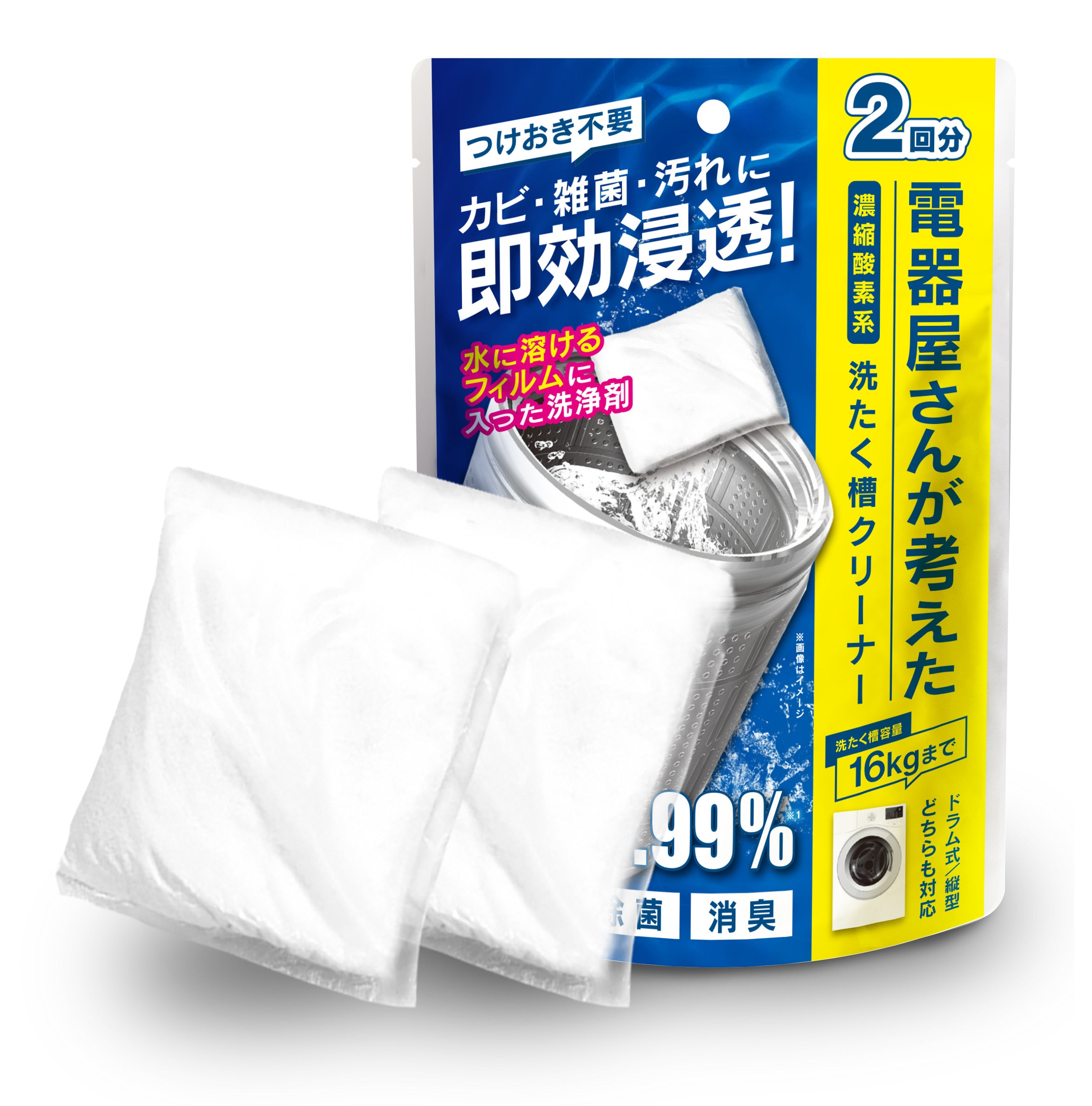 ２回分入り。粉末は水に溶ける袋入り。