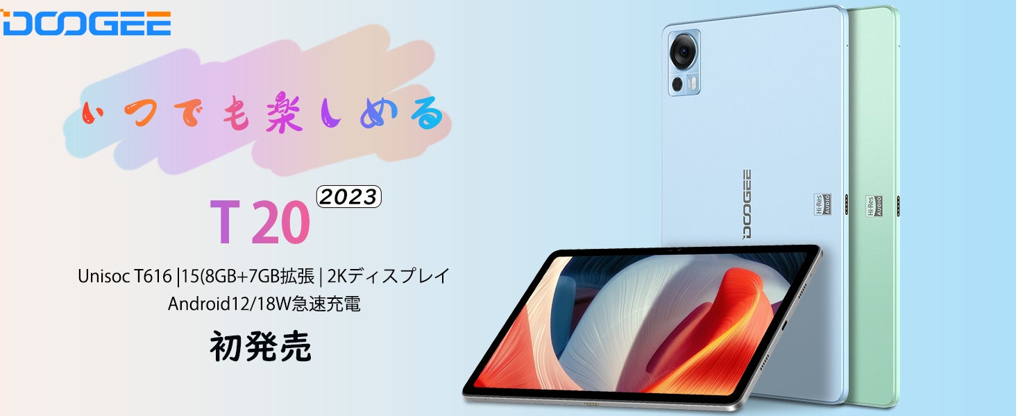 新品登場】DOOGEE T20高性能タブレットAmazonで販売します!15GB+256GB