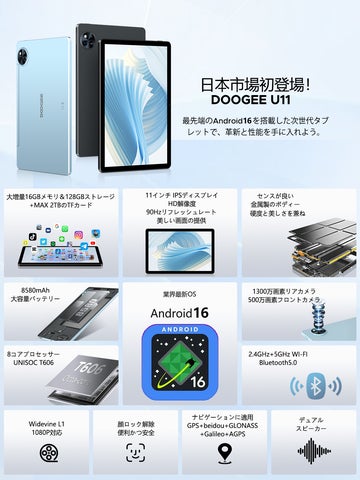Android16タブレット!DOOGEE U11、最新Android 16搭載モデルを発表 Android16タブレット!DOOGEE U11、最新Android 16搭載モデルを発表