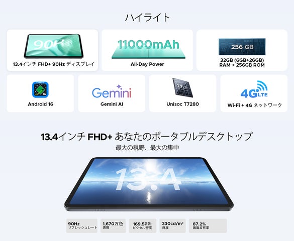 業界最新「Android 16 × Gemini AI」搭載の13.4インチ大画面タブレット 業界最新「Android 16 × Gemini AI」搭載の13.4インチ大画面タブレット