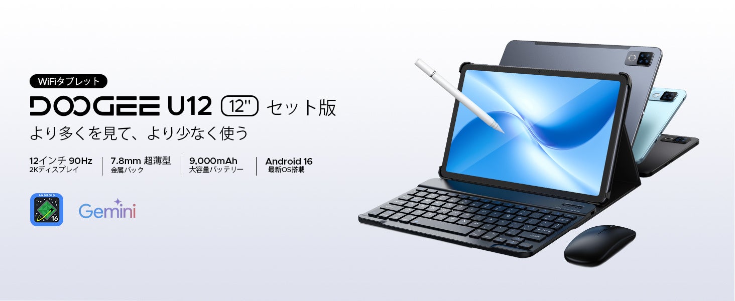 Android16タブレット 12インチDOOGEE U12タブレットセット 次世代AIタブレット！最新「Android 16」搭載タブレット「DOOGEE