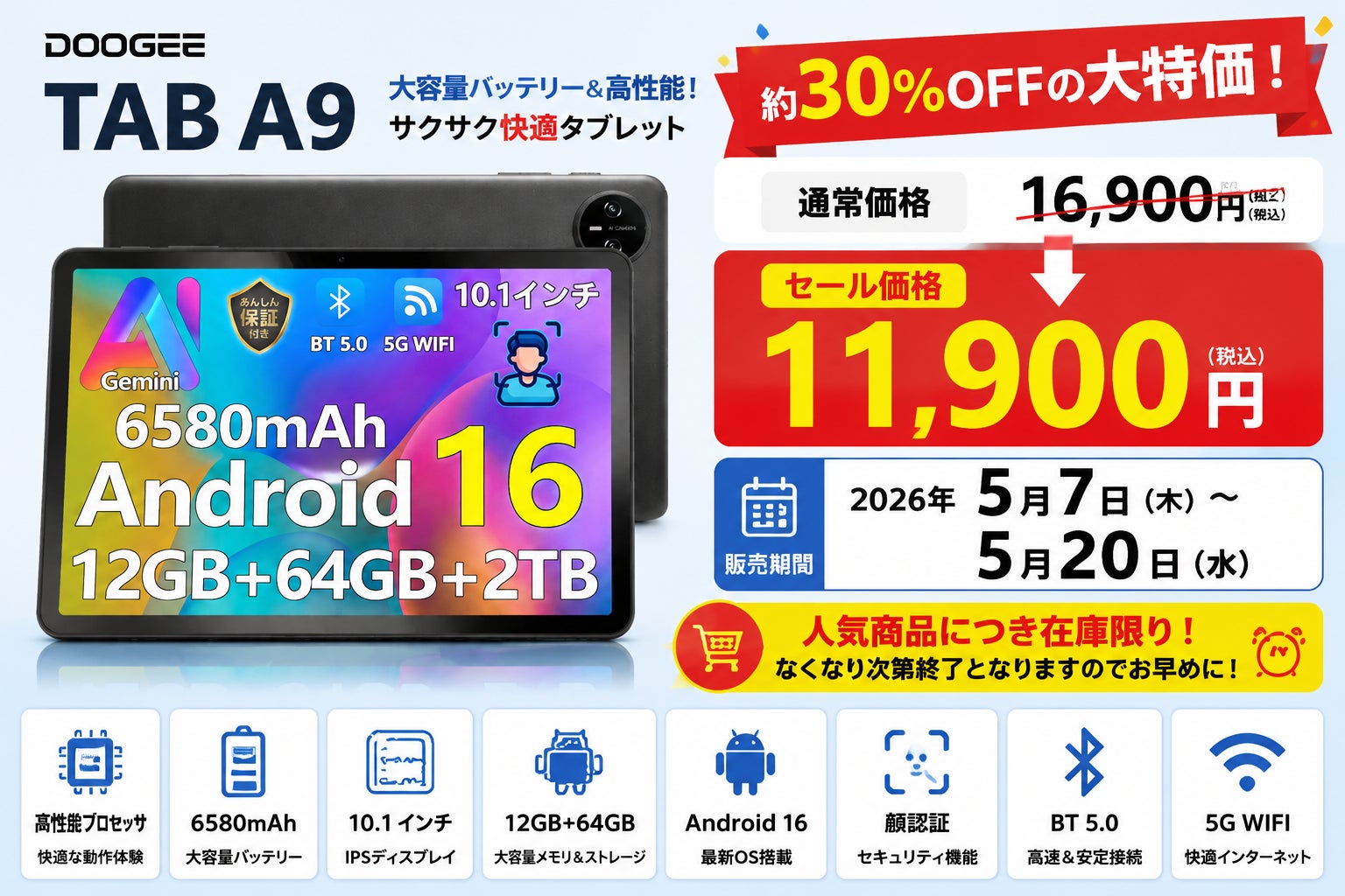 アマゾン タイムセール30%OFF」DOOGEE TAB A9|10.1インチ大画面 アマゾン タイムセール30%OFF」DOOGEE TAB A9|10.1インチ大画面