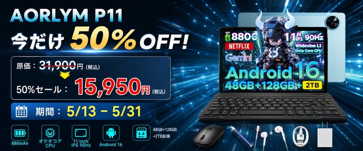 好評につき 楽天市場 期間限定50%OFF】「AORLYM P11」Android16 11 好評につき 楽天市場 期間限定50%OFF】「AORLYM P11」Android16 11
