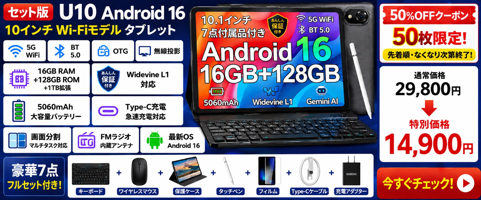アマゾン50%OFFタイムセール】Android 16タブレット「U10セット版」が アマゾン50%OFFタイムセール】Android 16タブレット「U10セット版」が