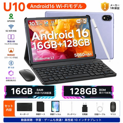 アマゾン50%OFFタイムセール】Android 16タブレット「U10セット版」が アマゾン50%OFFタイムセール】Android 16タブレット「U10セット版」が