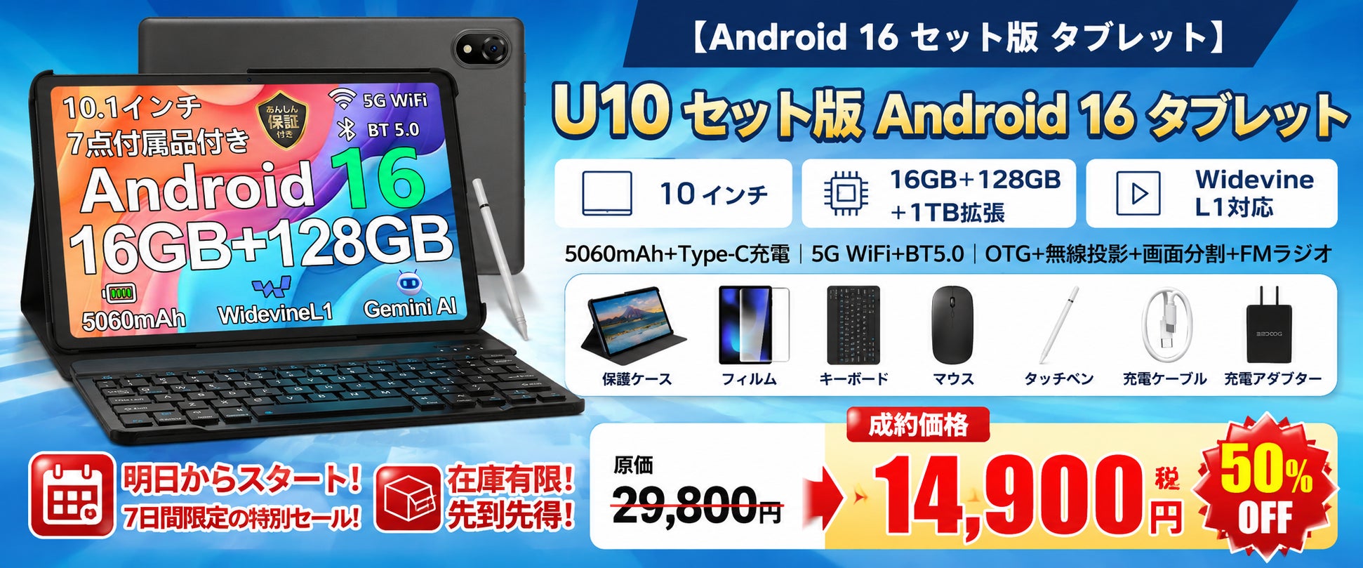 アマゾン50%OFFタイムセール】Android 16搭載「U10 セット版タブレット アマゾン50%OFFタイムセール】Android 16搭載「U10 セット版タブレット