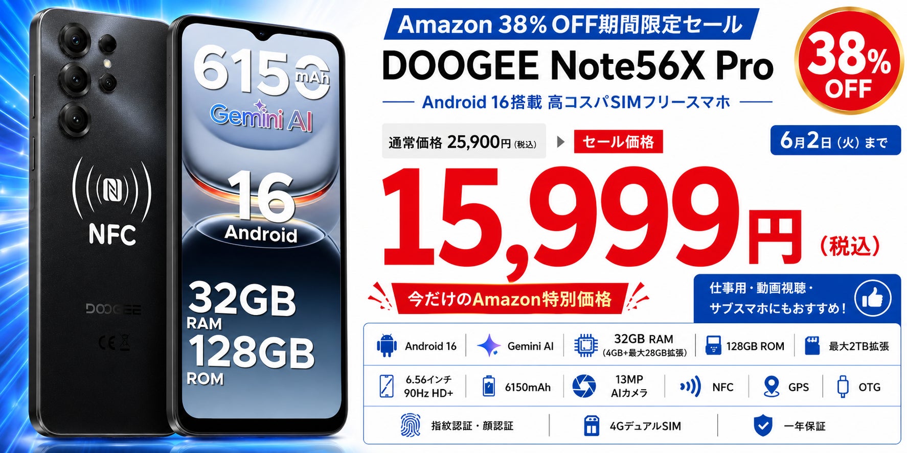 Amazon 38%OFFタイムセール】Android 16スマホ「DOOGEE Note56X Pro Amazon 38%OFFタイムセール】Android 16スマホ「DOOGEE Note56X Pro