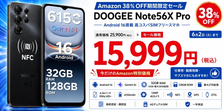 Amazon 38%OFFタイムセール】Android 16スマホ「DOOGEE Note56X Pro Amazon 38%OFFタイムセール】Android 16スマホ「DOOGEE Note56X Pro