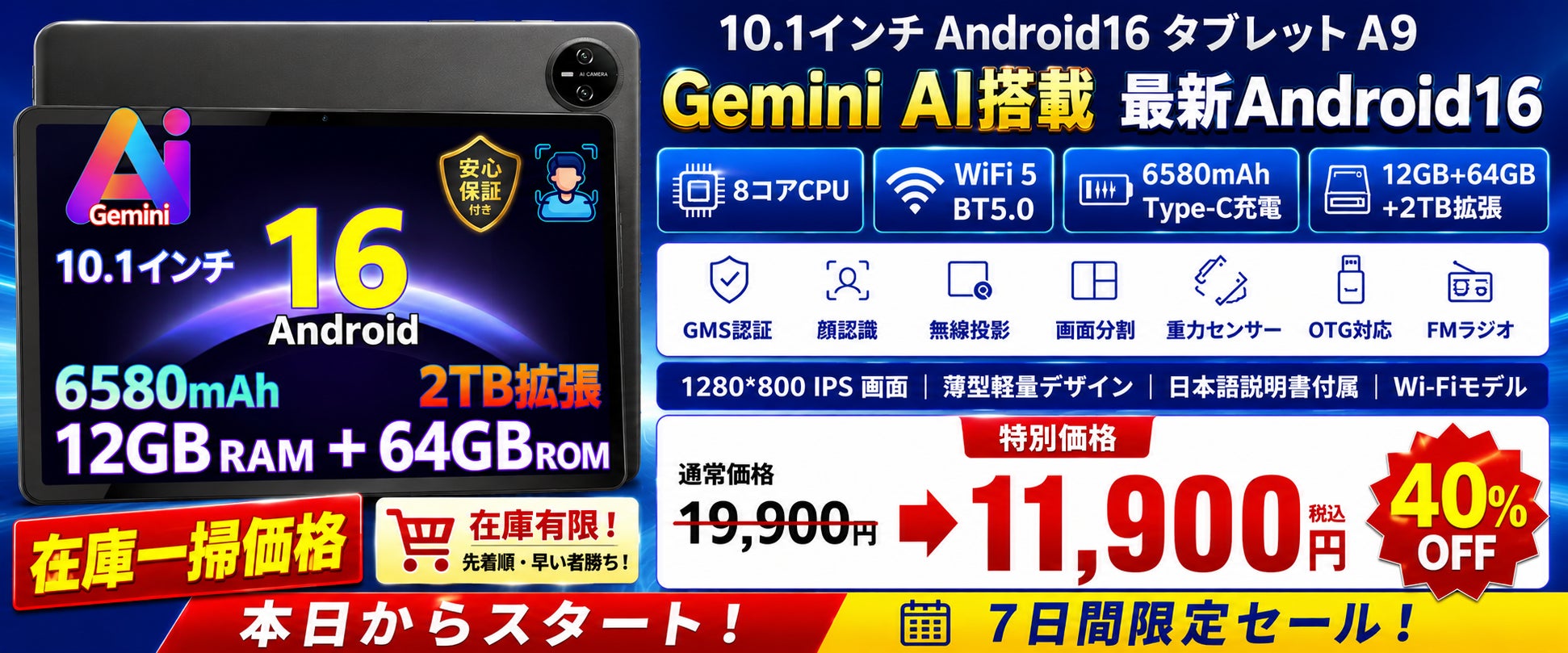 アマゾン40%OFFタイムセール】Android 16×Gemini AI 高コスパ10インチ アマゾン40%OFFタイムセール】Android 16×Gemini AI 高コスパ10インチ