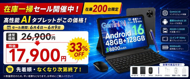 アマゾン33%OFFタイムセール】Android 16×Gemini AI搭載の11インチ高 アマゾン33%OFFタイムセール】Android 16×Gemini AI搭載の11インチ高