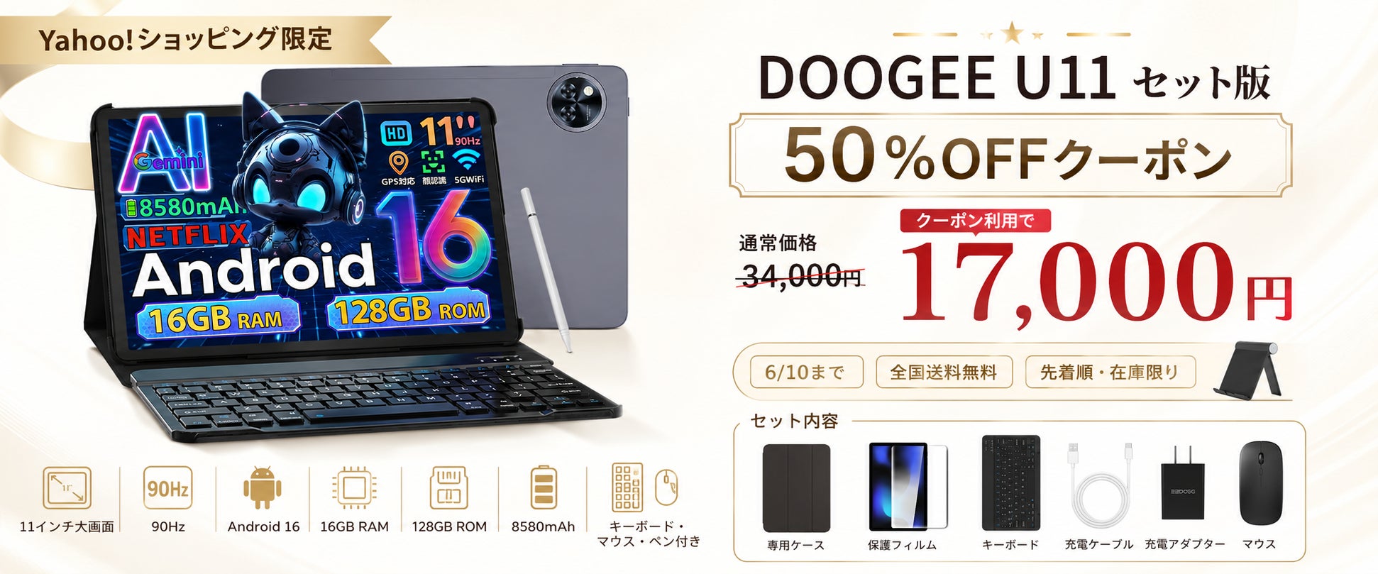 Yahoo!ショッピング限定・50%OFF】DOOGEE U11セット版が17,000円(税込 Yahoo!ショッピング限定・50%OFF】DOOGEE U11セット版が17,000円(税込