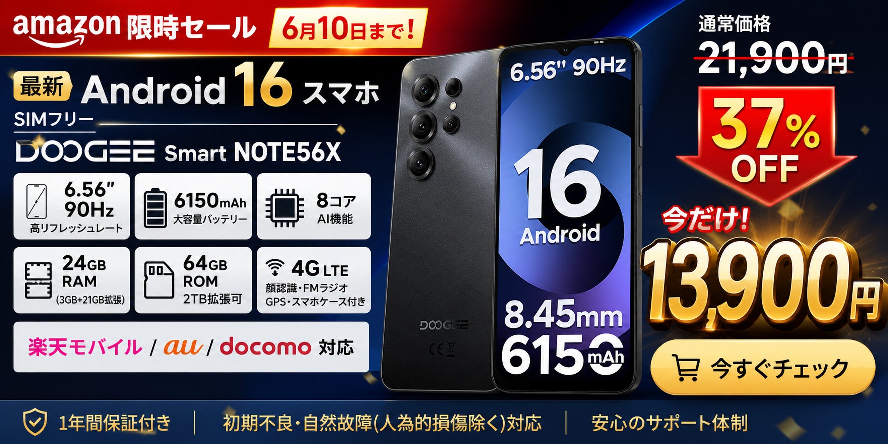 Amazon期間限定37%OFF】Android 16搭載SIMフリースマホ「DOOGEESmart Amazon期間限定37%OFF】Android 16搭載SIMフリースマホ「DOOGEESmart