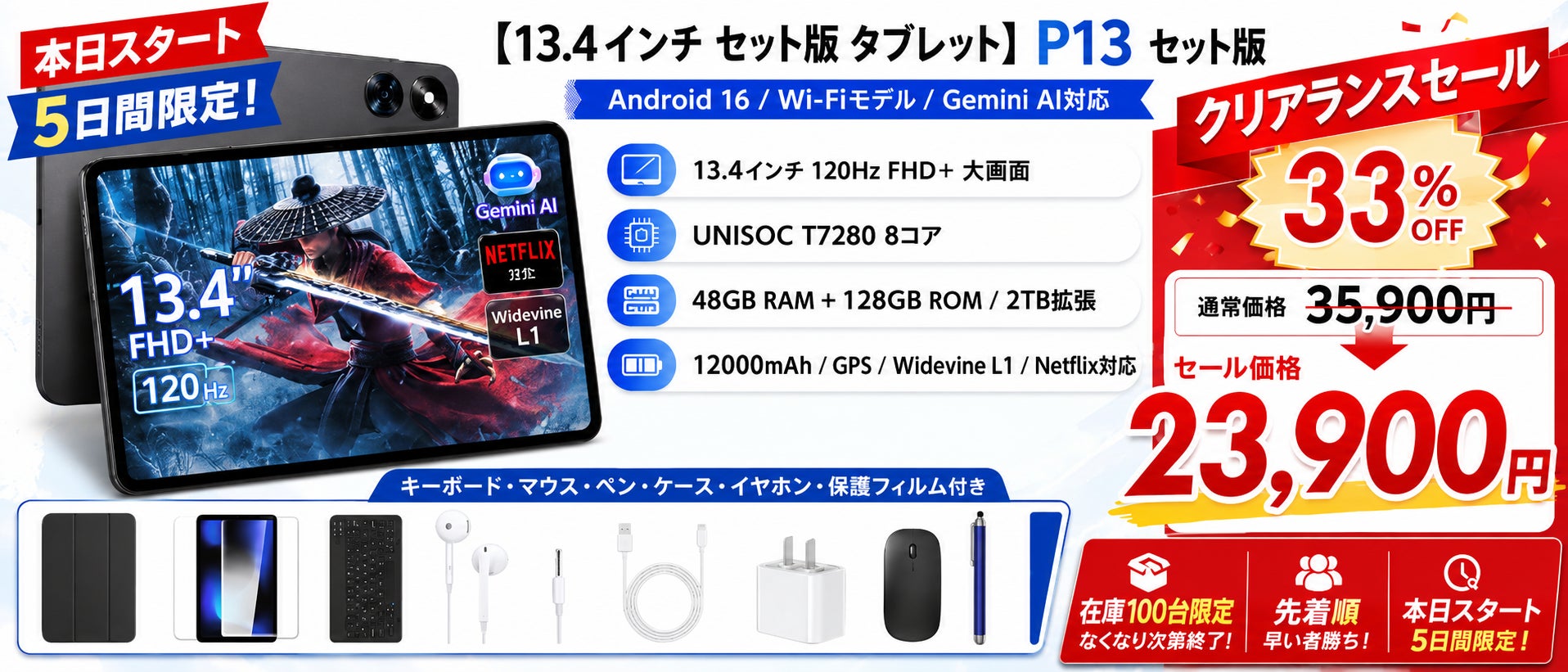 アマゾンタイムセール・100台限り】13.4インチ大画面タブレット「P13 アマゾンタイムセール・100台限り】13.4インチ大画面タブレット「P13