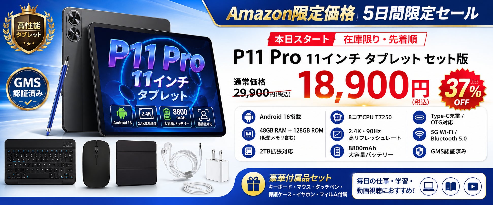 アマゾン37%OFFタイムセール】Android 16搭載「P11 Pro セット版」が初 アマゾン37%OFFタイムセール】Android 16搭載「P11 Pro セット版」が初