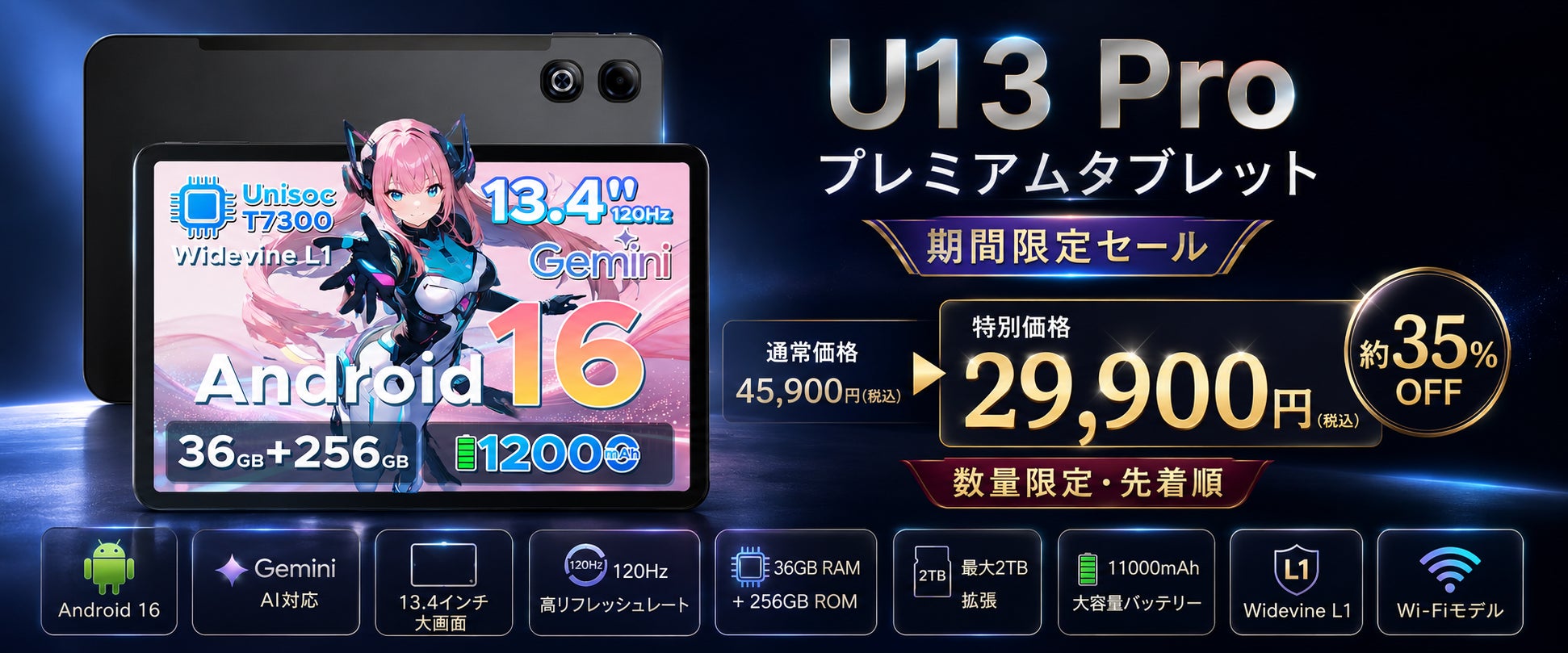 アマゾン34%OFFタイムセール】13.4インチ高性能タブレット「U13 Pro アマゾン34%OFFタイムセール】13.4インチ高性能タブレット「U13 Pro