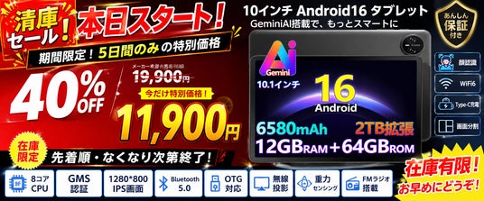 アマゾン40%OFFタイムセール】10インチ Android16 タブレット「A9」が