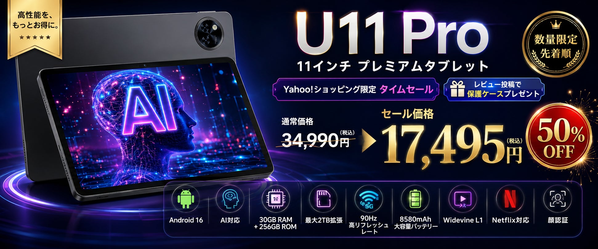 Yahoo!ショッピング限定50%OFF】U11 Pro 11インチ Android16 Yahoo!ショッピング限定50%OFF】U11 Pro 11インチ Android16