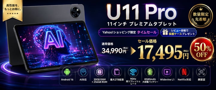 Yahoo!ショッピング限定50%OFF】U11 Pro 11インチ Android16 Yahoo!ショッピング限定50%OFF】U11 Pro 11インチ Android16